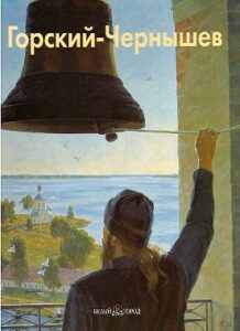 NIKOLAY GORSKIY-CHERNISHEV