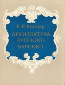 Architectura russkogo barokko