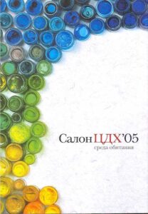 Salon CDH ’05
