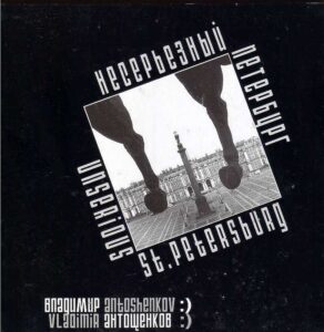 NESEREZNIY PETERBURG Unserious St. Petersburg