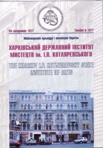 The Kharkiv I.P. Kotlyarevsky State Institute of Arts