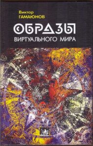 Obrazi virtualnogo mira