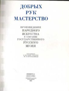 Dobrih ruk masterstvo