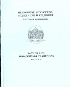 Sacred Art: Modernism & Traditions. Postprints