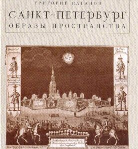 Sankt Petersburg: obrazi prostranstva