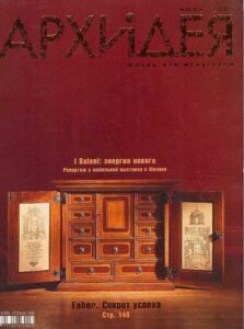 Arhideia: zhizn’ kak iskusstvo