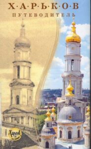 KHARKOV putevoditel