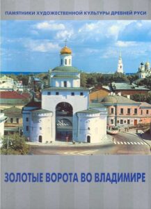 Zolotie vorota vo Vladimire
