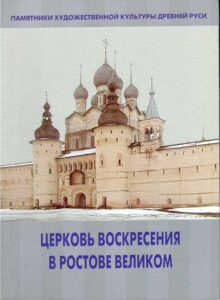 Tserkov Bogoyavlenia v Yaroslavle