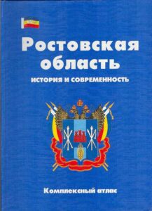Rostovskaja Oblast’ Istorija i Sovremennost’