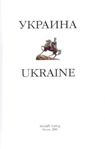 UKRAINA