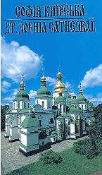 SOFIYA KIEVSKA. St. Sophia Catedral.