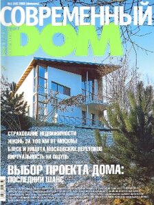 SOVREMENNIY DOM 1 44 2003 fevral