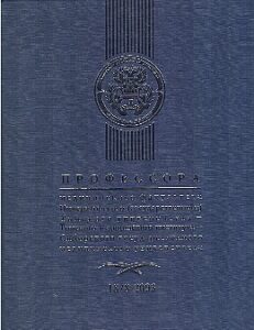 PROFESSORA meditsinskogo fakulteta Imperatorskogo (gosudarstvennogo) Tomskogo universiteta – Tomskogo meditsinskogo instituta – Sibirskogo gosudarstvennogo meditsinskogo universiteta 1878-2003 A-L