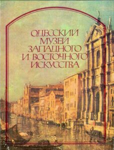 Odesskiy muzei zapadnogo i vostochnogo iskusstva