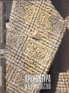ARCHITEKTURA I STROITELSTVO