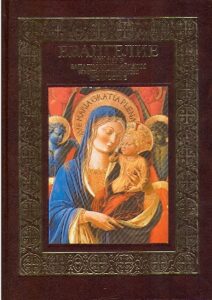 EVANGELIE 2000 let v zapadnoevropeyskom izobrazitelnom iskusstve