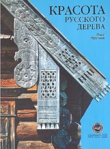 KRASOTA RUSSKOGO DEREVA