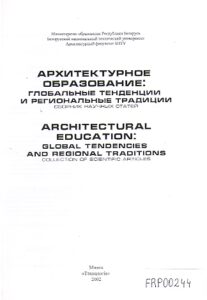 Architekturnoe obrazovanie: global’nie tendentsii i regionalnie traditsii. Architectural education: global tendencies and regional traditions