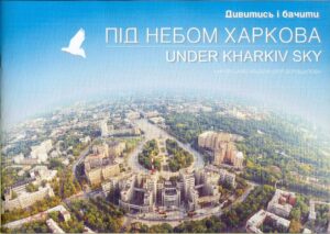 PID NEBOM KHARKOVA / Under Kharkiv Sky