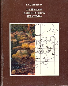 PEYZAZHI ALEXANDRA IVANOVA