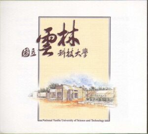 National Yunlin University of Science and Technology