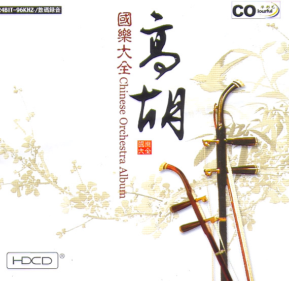 CHINESE ORCHESTRA ALBUM