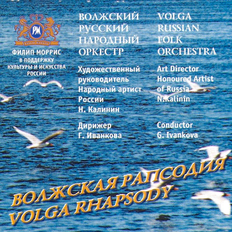 VOLGA RUSSIAN FOLK ORCHESTRA – VOLGA RHAPSODY