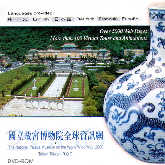 THE NATIONAL PALACE MUSEUM ON THE WORLD WIDE WEB, 2000, Taipei, Taiwan, R.O.C.