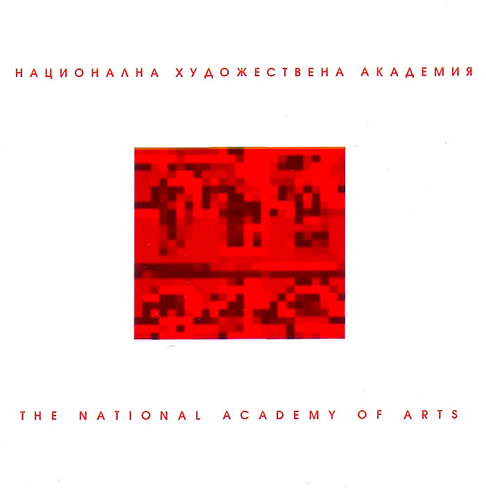 NACIONALNA HUDOZHESTVENA AKADEMIJA / The National Academy of Arts