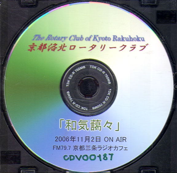 THE ROTARY CLUB OF KYOTO RAKUHOKU. 02.11.2006 on air