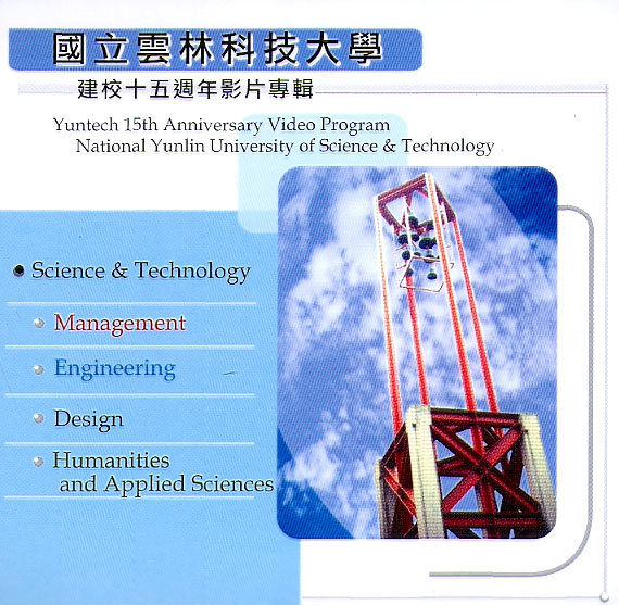 YUNTECH 15TH ANNIVERSARY VIDEO PROGRAM, NATIONAL YUNLIN UNIVERSITY OF SCIENCE & TECHNOLOGY