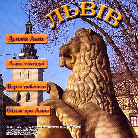 LVIV – SVITOVA SPADSCHINA: Drevniy Lviv, Lviv siogodni, Varto pobachiti, Film pro Lviv