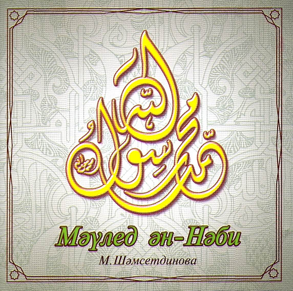 MAULID AN-NABI (The Birth of prophet Mohammed). HIYAL.