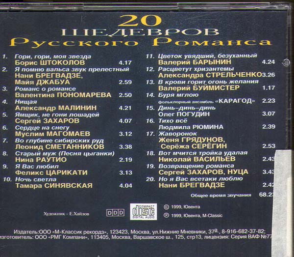 20 Ruskogo Romansa
