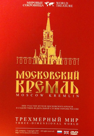 Moscow Kremlin. Three-Dimensional World