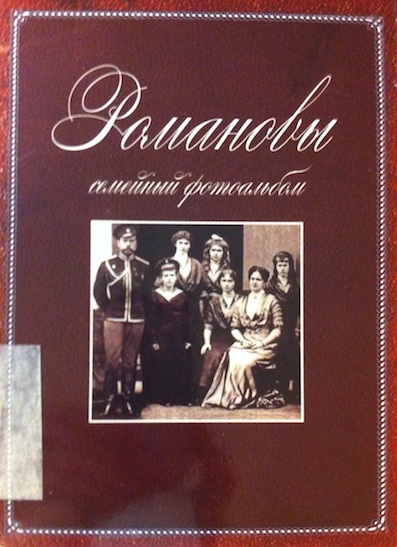 Romanovi: Semejnij fotoalbom Igumen Evmenij