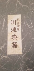 Keiko Yoshinaga- 20 – Vassoio di lacca nera e rossa